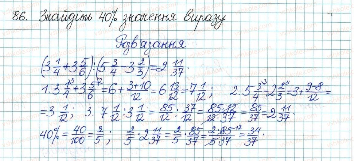 фото задание 86 - варіант 2 - вправи