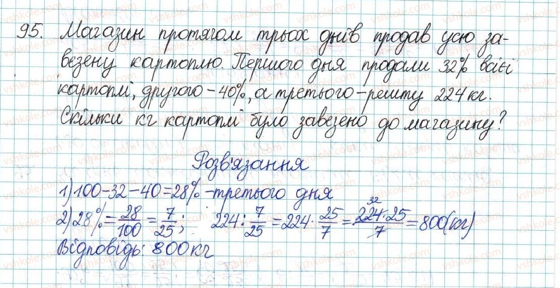 фото задание 95 - варіант 2 - вправи