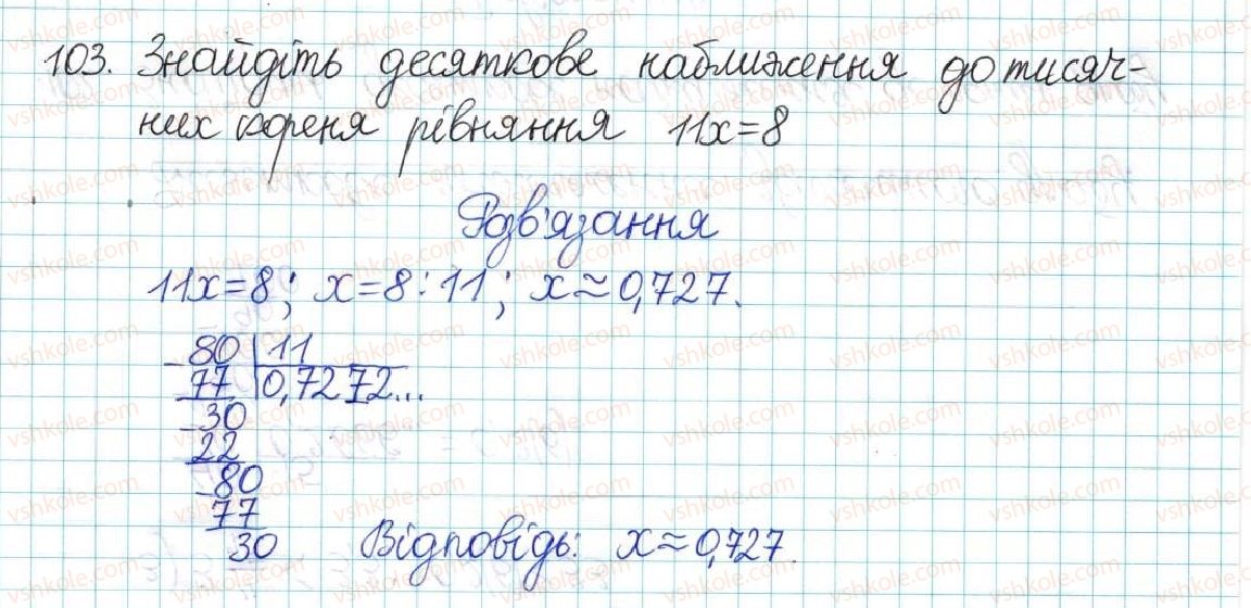 фото задание 103 - варіант 3 - вправи