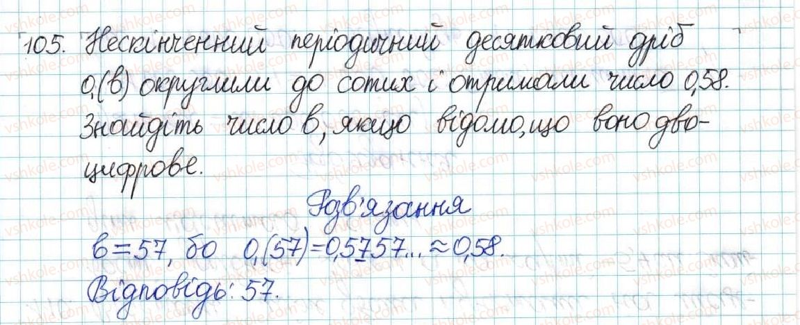 фото задание 105 - варіант 3 - вправи