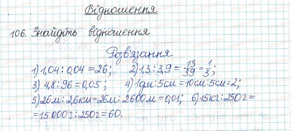 фото задание 106 - варіант 3 - вправи