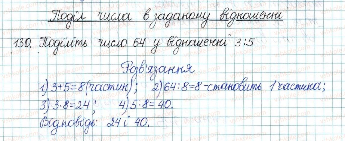 фото задание 130 - варіант 3 - вправи