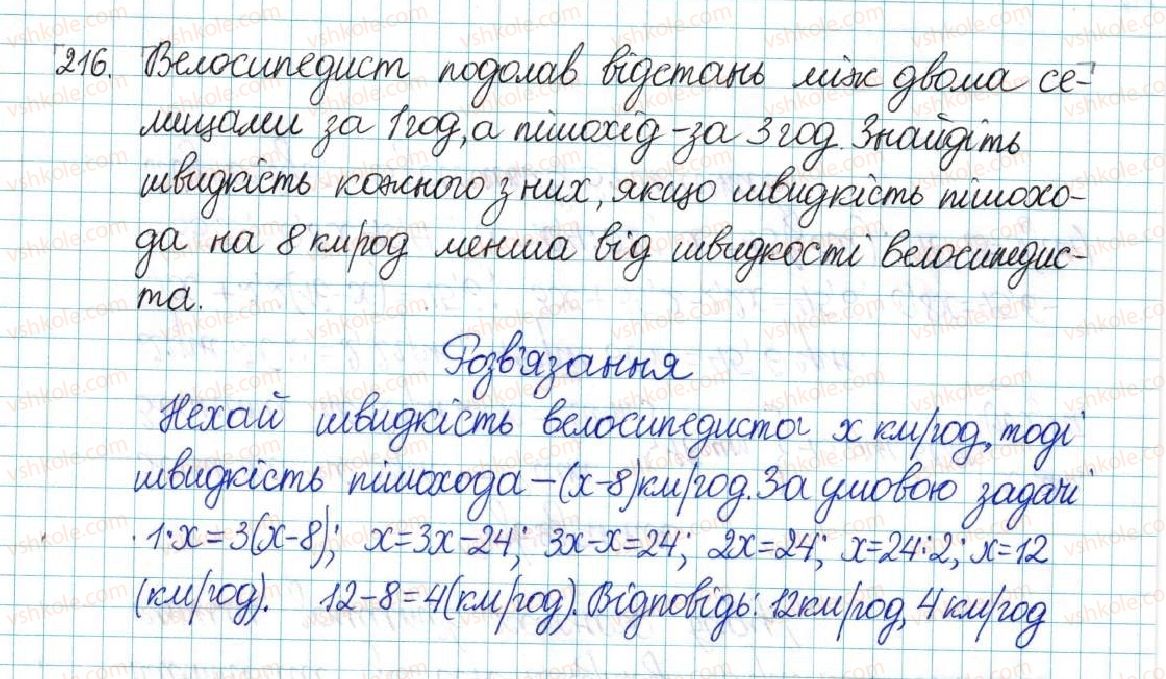 фото задание 216 - варіант 3 - вправи