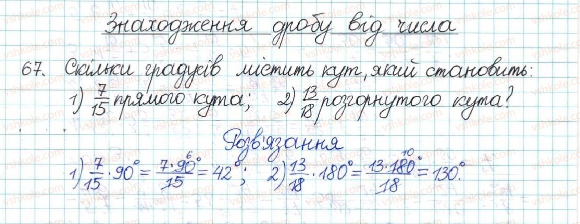 фото задание 67 - варіант 3 - вправи