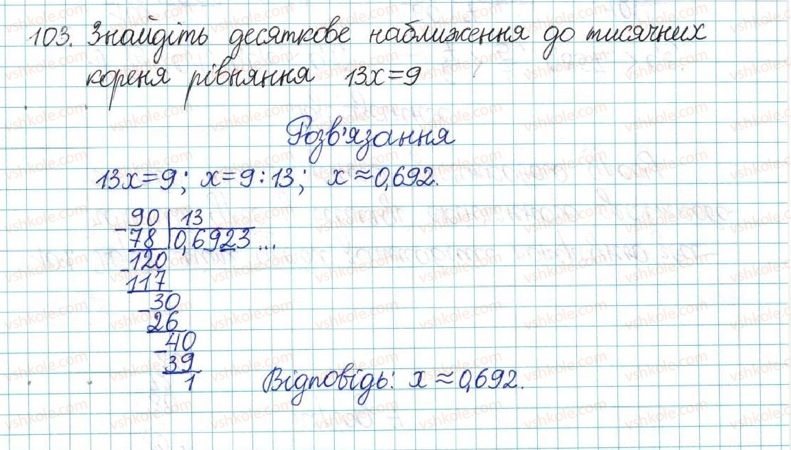 фото задание 103 - варіант 4 - вправи