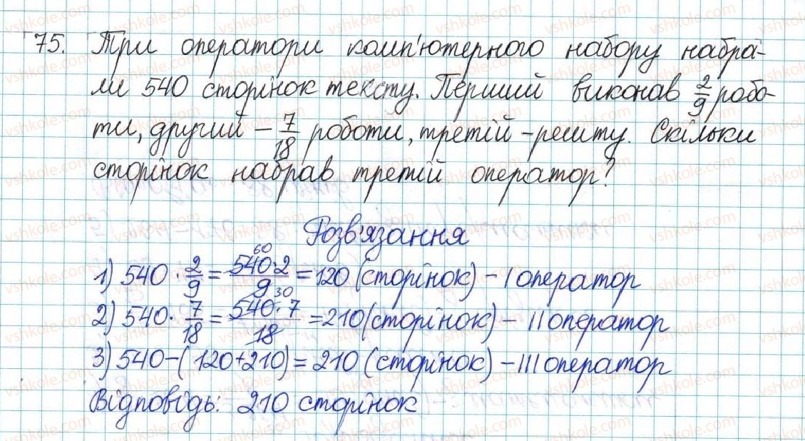 фото задание 75 - варіант 4 - вправи