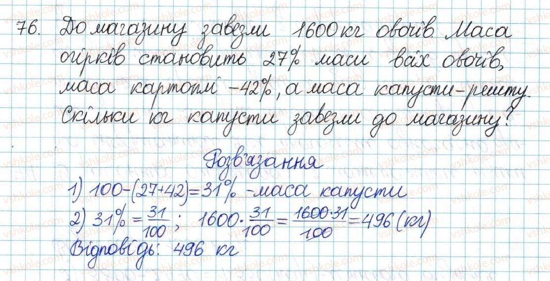 фото задание 76 - варіант 4 - вправи