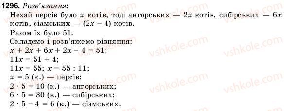 фото задание 1296 - 43. розв’язування задач за допомогою рівнянь - § 6. множення і ділення раціональних чисел