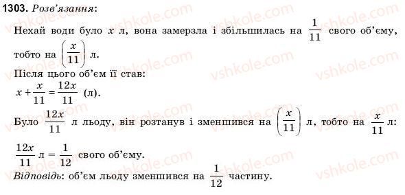 фото задание 1303 - 43. розв’язування задач за допомогою рівнянь - § 6. множення і ділення раціональних чисел
