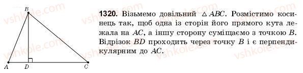 фото задание 1320 - 44. паралельні та перпендикулярні прямі - § 6. множення і ділення раціональних чисел