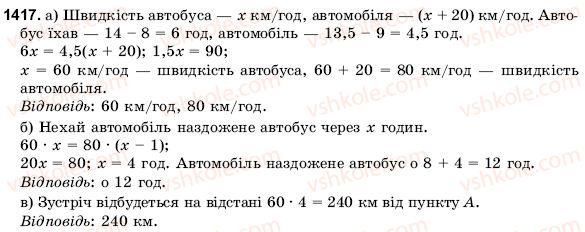 фото задание 1417 - завдання за курс математики 6 класу