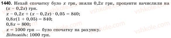 фото задание 1440 - задачі підвищеної складності