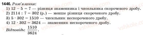 фото задание 1446 - задачі підвищеної складності