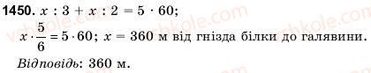 фото задание 1450 - задачі підвищеної складності