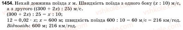 фото задание 1454 - задачі підвищеної складності