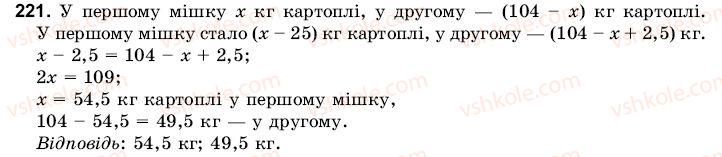 фото задание 221 - 8. основна властивість дробу - § 2. додавання і віднімання звичайних дробів