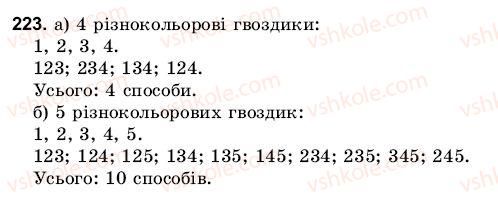 фото задание 223 - 8. основна властивість дробу - § 2. додавання і віднімання звичайних дробів