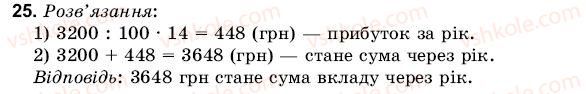 фото задание 25 - 1. дільники натурального числа - § 1. подільність чисел
