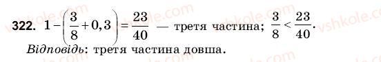 фото задание 322 - 11. додавання і віднімання дробів з різними знаменниками - § 2. додавання і віднімання звичайних дробів