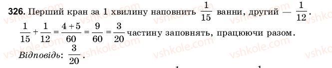 фото задание 326 - 11. додавання і віднімання дробів з різними знаменниками - § 2. додавання і віднімання звичайних дробів