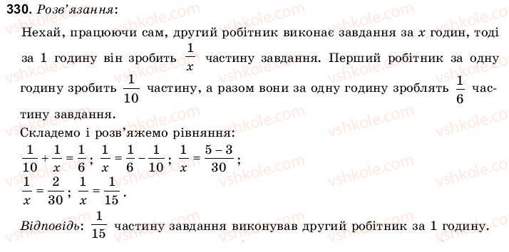 фото задание 330 - 11. додавання і віднімання дробів з різними знаменниками - § 2. додавання і віднімання звичайних дробів