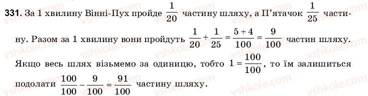 фото задание 331 - 11. додавання і віднімання дробів з різними знаменниками - § 2. додавання і віднімання звичайних дробів