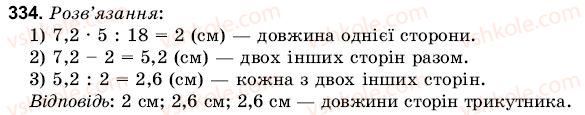 фото задание 334 - 11. додавання і віднімання дробів з різними знаменниками - § 2. додавання і віднімання звичайних дробів