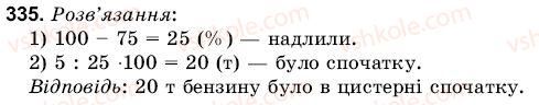 фото задание 335 - 11. додавання і віднімання дробів з різними знаменниками - § 2. додавання і віднімання звичайних дробів