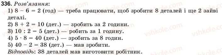 фото задание 336 - 11. додавання і віднімання дробів з різними знаменниками - § 2. додавання і віднімання звичайних дробів