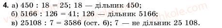 фото задание 4 - 1. дільники натурального числа - § 1. подільність чисел