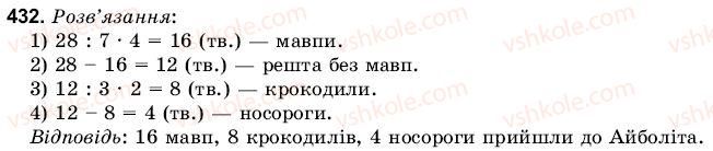 фото задание 432 - 13. задачі на множення дробів - § 3. множення і ділення звичайних дробів