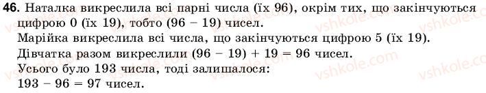 фото задание 46 - 2. ознаки подільності на 2, 5 і 10 - § 1. подільність чисел