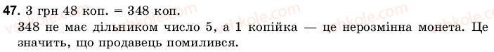 фото задание 47 - 2. ознаки подільності на 2, 5 і 10 - § 1. подільність чисел