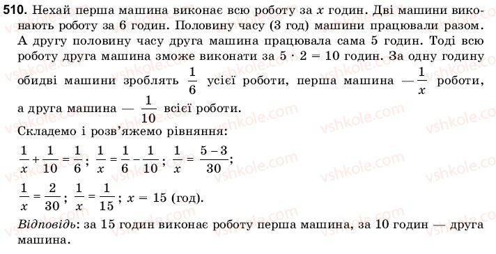 фото задание 510 - 16. задачі на ділення дробів - § 3. множення і ділення звичайних дробів