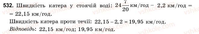 фото задание 532 - 17. перетворення звичайних дробів у десяткові. періодичні десяткові дроби - § 3. множення і ділення звичайних дробів