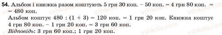 фото задание 54 - 2. ознаки подільності на 2, 5 і 10 - § 1. подільність чисел