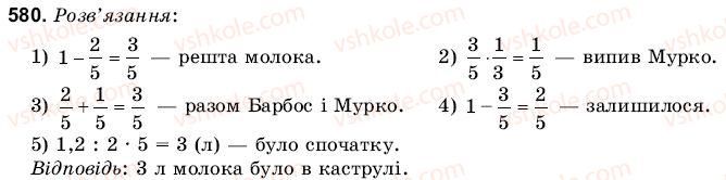 фото задание 580 - 19. текстові задачі - § 3. множення і ділення звичайних дробів