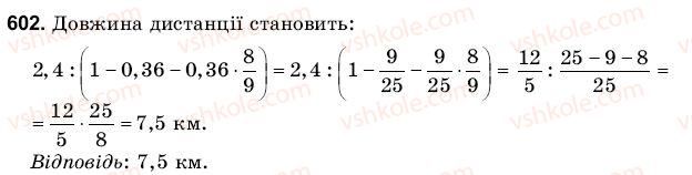 фото задание 602 - 19. текстові задачі - § 3. множення і ділення звичайних дробів