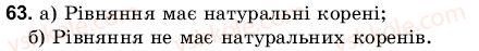 фото задание 63 - 3. ознаки подільності на 9 і на 3 - § 1. подільність чисел