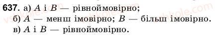 фото задание 637 - 21. випадкові події - § 4. пропорції і відношення