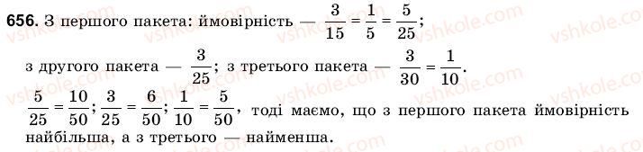 фото задание 656 - 22. імовірність випадкової події - § 4. пропорції і відношення