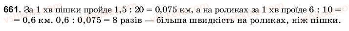 фото задание 661 - 22. імовірність випадкової події - § 4. пропорції і відношення