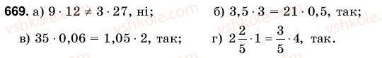 фото задание 669 - 23. пропорція - § 4. пропорції і відношення