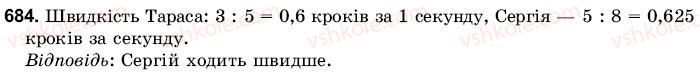 фото задание 684 - 23. пропорція - § 4. пропорції і відношення