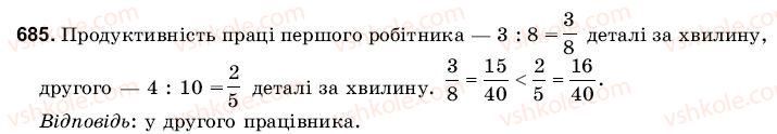 фото задание 685 - 23. пропорція - § 4. пропорції і відношення