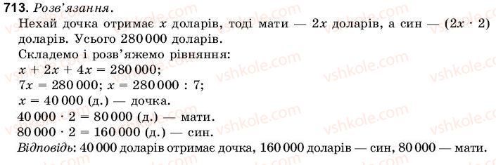 фото задание 713 - 24. пряма пропорційна залежність - § 4. пропорції і відношення