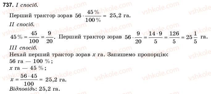 фото задание 737 - 26. відсоткові розрахунки - § 4. пропорції і відношення