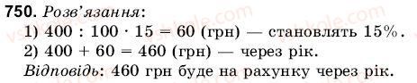 фото задание 750 - 26. відсоткові розрахунки - § 4. пропорції і відношення