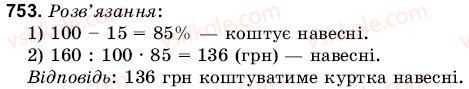 фото задание 753 - 26. відсоткові розрахунки - § 4. пропорції і відношення