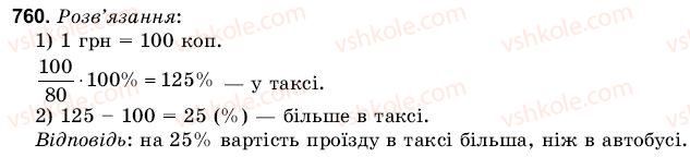 фото задание 760 - 26. відсоткові розрахунки - § 4. пропорції і відношення